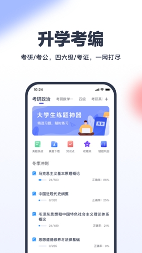 考途app官方版截图5