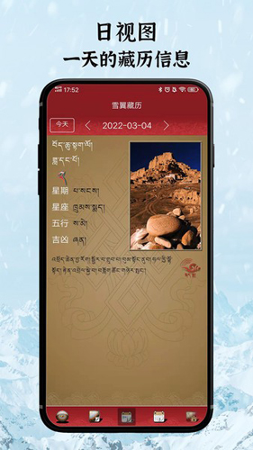 雪翼语音藏历app截图3
