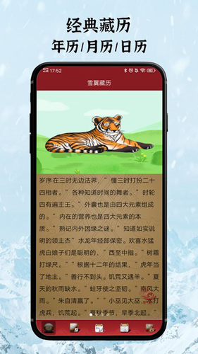 雪翼语音藏历app截图2