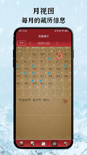 雪翼语音藏历app截图1