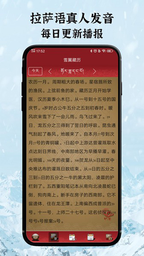 雪翼语音藏历app截图4