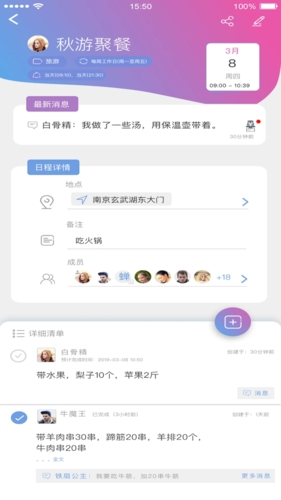 麻吉日程APP截图2