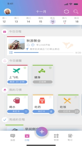 麻吉日程APP截图1