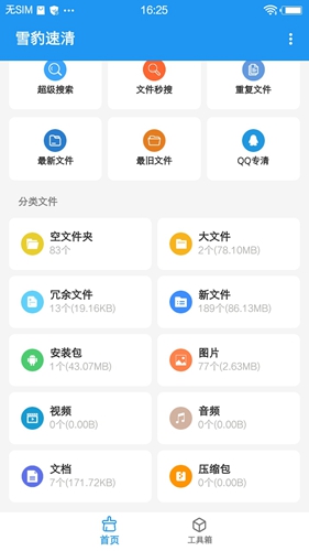 雪豹速清app截图1