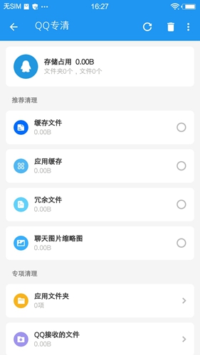 雪豹速清app截图5