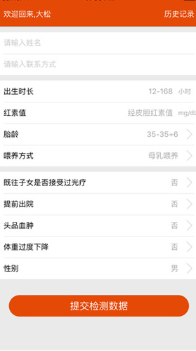 婴黄随访app截图5