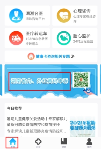 健康320app怎么申诉黄码变绿码图片1