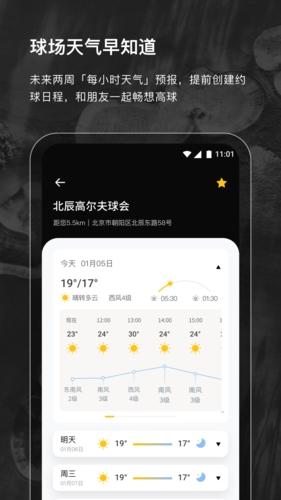 云间高尔夫APP截图2