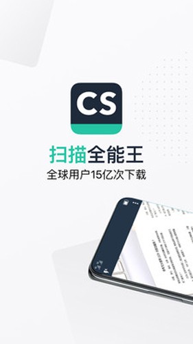 CamScanner手机版截图1