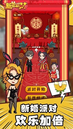 欢乐派对手机版中文正版截图5