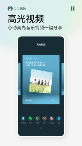 QQ音乐精简版安卓截图5