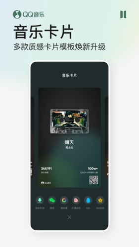 qq音乐app2020版截图4