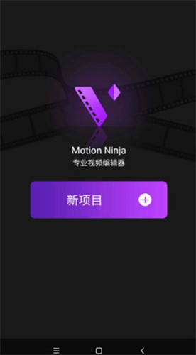 motionninja最新版2024截图1