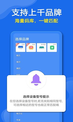 手机万能遥控器最新版截图1