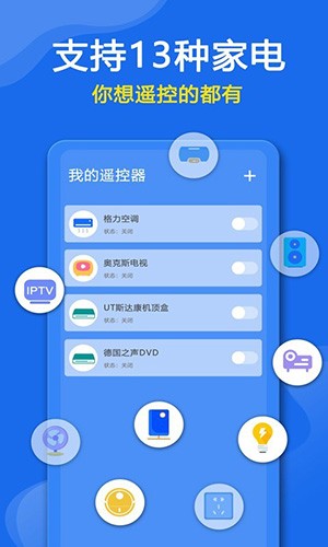 手机万能遥控器最新版截图2