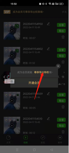 超级录屏怎么导出视频2