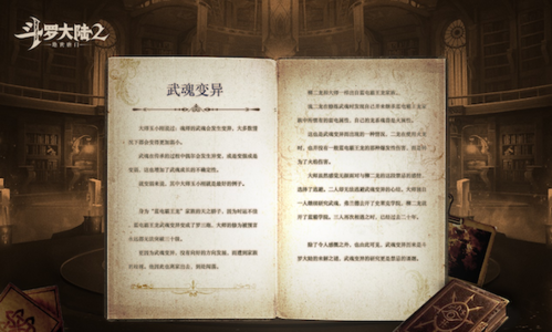 斗罗大陆2绝世唐门武魂变异介绍2