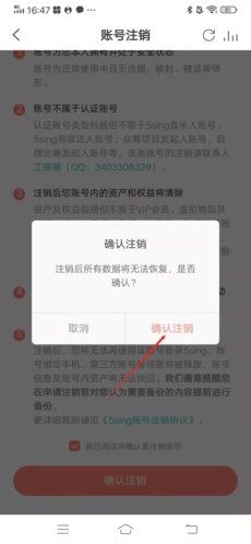 5sing原创音乐怎么注销账号4