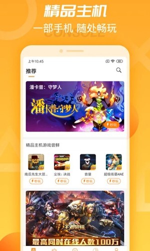 天翼云游戏app截图4