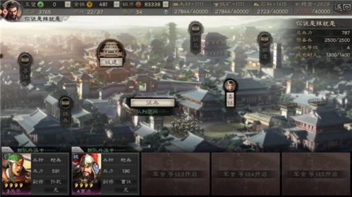 三国志战略版内置菜单作弊版3