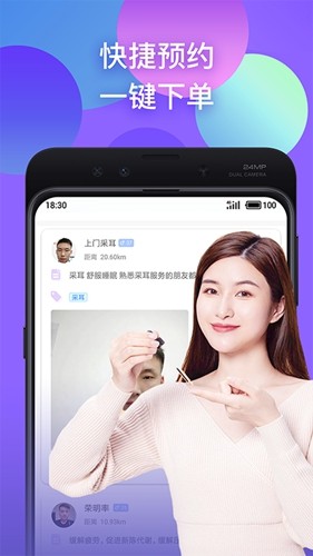 趣按摩app截图2