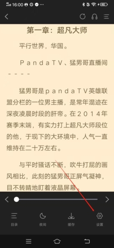 奇书小说怎么设置字体1