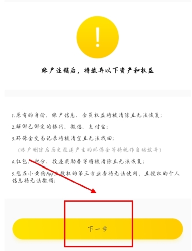 小黄狗回收app怎么注销图片3