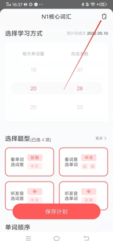 MOJiTEST怎么取消计划2