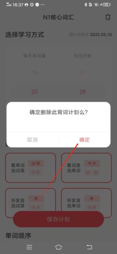 MOJiTEST怎么取消计划3