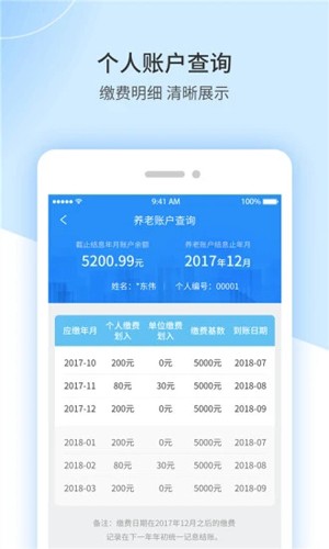 江西人社app人脸识别认证截图3