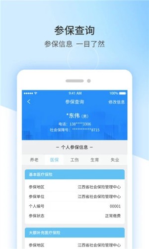 江西人社app人脸识别认证截图5