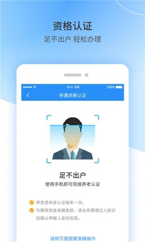 江西人社app人脸识别认证截图4