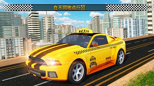 出租车模拟器2023破解版无限金币版游戏优势