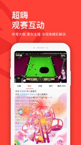 中国体育app截图1
