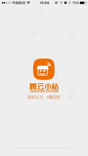 腾云小站快递员app截图1