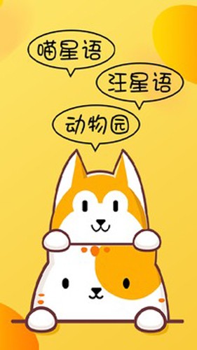 猫狗翻译器中文版截图1