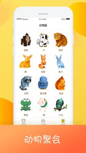 猫狗翻译器中文版截图2
