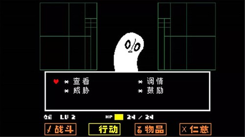 Undertale截图2