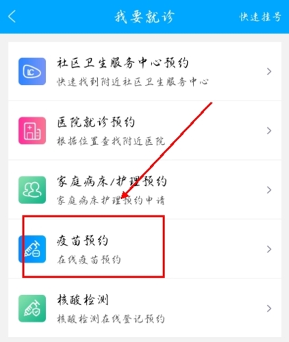 蓝卡网app怎么预约新冠疫苗图片2