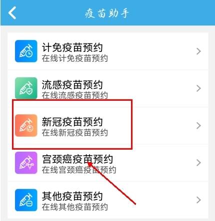 蓝卡网app怎么预约新冠疫苗图片3