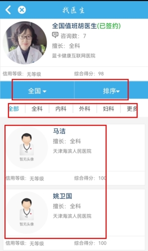 蓝卡网app如何更改医生图片2