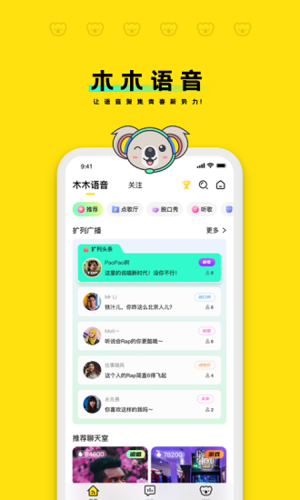 木木语音app1