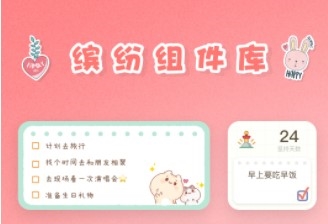 恋恋小组件app宣传图2