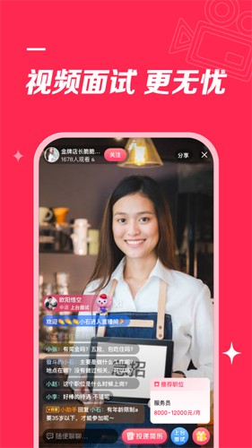 店长直聘app截图3