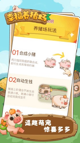 幸福养猪场红包版免广告截图4