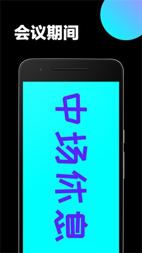 led大屏播放器app截图1