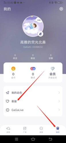 GaGaHi怎么找客服1