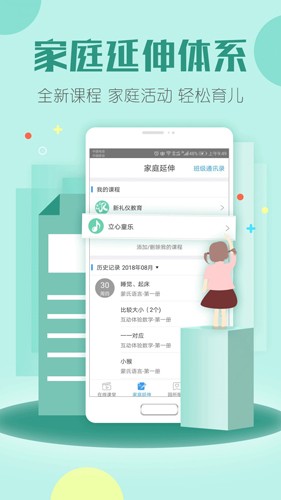 儒家幼教官方版截图4