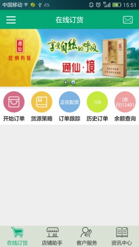 闽烟在线app3.0.5版截图4