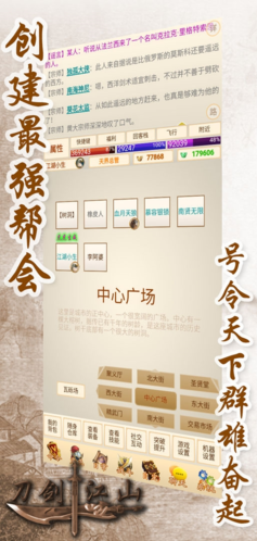 刀剑江山游戏宣传图1